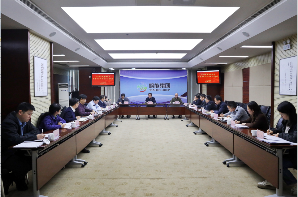 集团企业纪委召开2023年度下属子企业纪委书记述职会议